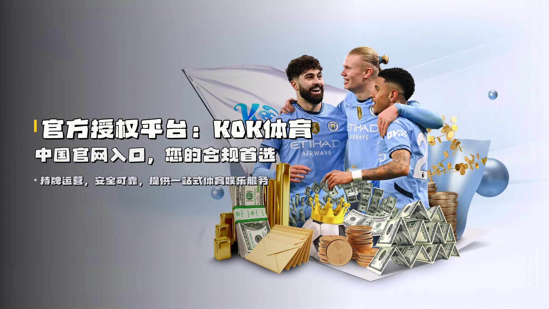 官方授权平台：KOK体育中国官网入口，您的合规首选